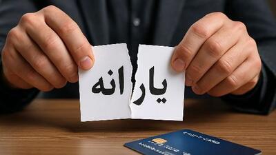  تغییر بزرگ در یارانه معیشتی از اسفند ۱۴۰۴ / شارژ در نیمه ماه به جای اول ماه