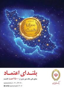  افزایش منابع بانک ملی ایران به ۲۵۰۰ همت؛ ثبت یک رکورد تازه در شبکه بانکی