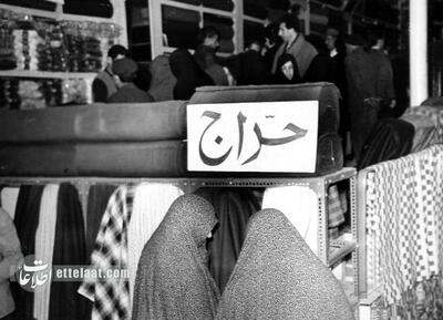  حراجی‌های بازار تهران ۶۰ سال پیش را ببینید! +عکس