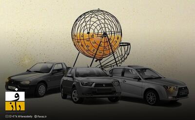  شانس برنده شدن در لاتاری خودرو فقط ۳ درصد است! | افزایش قیمت ایران خودرو قانونی نبود | قیمت دلار با یک توییت جابه‌جا می‌شود!