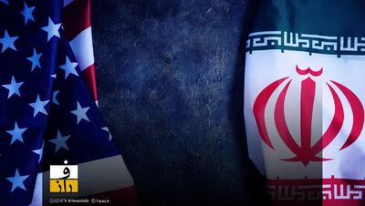  آکسیوس: آمریکا از ایران امتیازات ملموس هسته ای می خواهد