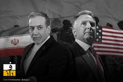  رویترز به نقل از مقام ایرانی: با پیشنهادات واقعی و سازنده وارد مذاکرات شدیم