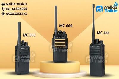  خرید و قیمت بیسیم واکی تاکی موتوکام MC444 MC555 MC666