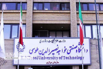  اطلاعیه آموزشی دانشگاه خواجه نصیر در مورد حضوری بودن نیمسال دوم