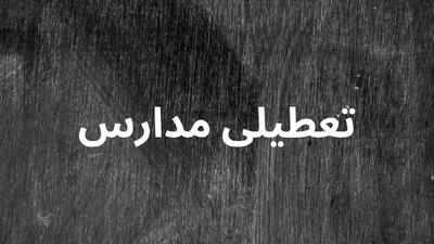  وضعیت تعطیلی مدارس و ادارات همدان و زنجان فردا چهارشنبه ۲۹ بهمن ۱۴۰۴