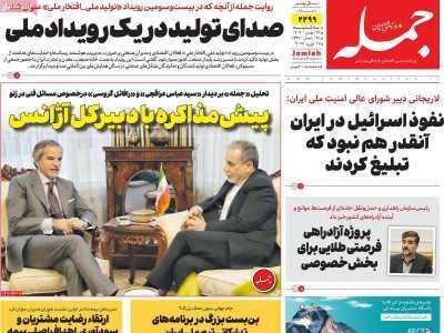  مروری بر سرتیتر روزنامه‌های کشور و مهم‌ترین تیترهای اقتصادی؛ امروز ۲۸ بهمن ۱۴۰۴