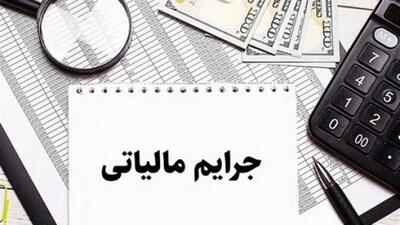  با این شرط ، جرایم مالیاتی بخشیده می شود