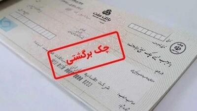  بانک‌ها به استعلام قضایی چک‌های برگشتی متصل شدند