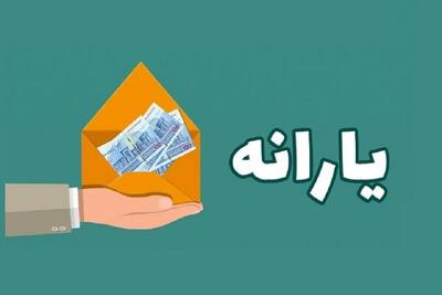  کدام درآمدها مشمول گرفتن یارانه نمی‌شوند؟