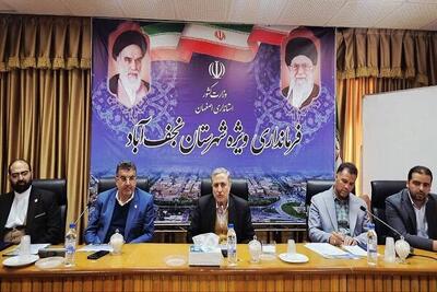  هم‌افزایی دستگاه‌های اجرایی نجف‌آباد برای گسترش خدمات بیمه اجتماعی