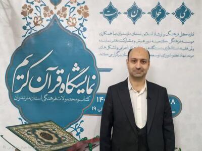  تمرکززدایی و نوآوری؛ ۲ رویکرد متفاوت نمایشگاه قرآن مازندران