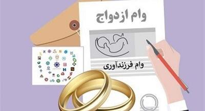  اعتبار وام ازدواج و فرزندآوری افزایش یافت | جهان نیوز
