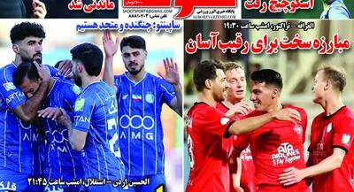  روزنامه‌های ورزشی سه شنبه ۲۸ بهمن ۱۴۰۴ | جهان نیوز