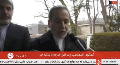  عراقچی: مسیر توافق شروع شده ولی به‌سرعت به آن نخواهیم رسید | جهان نیوز