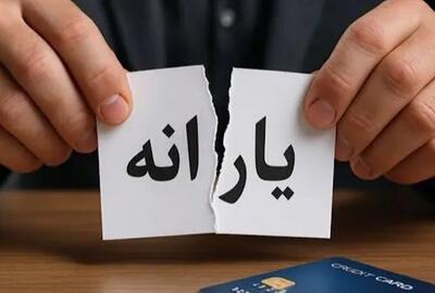  اعلام خط قرمز حذف یارانه؛ درآمد بالای این مبلغ و مسکن لوکس