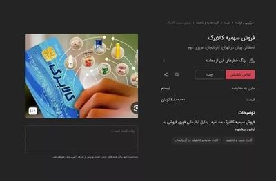  فروش سهمیه کالابرگ زیر ذره‌بین؛ برخورد قانونی کلید خورد