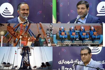  فاز دوم شهربازی توچال افتتاح شد