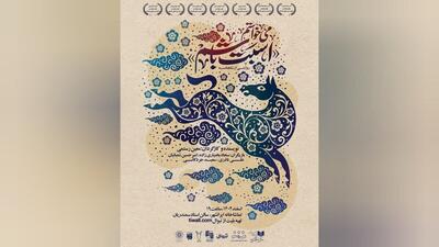  یک نمایش تازه در تماشاخانه ایران‌شهر به صحنه می‌رود