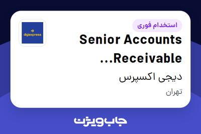  استخدام Senior Accounts Receivable Specialist در دیجی اکسپرس