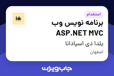  استخدام برنامه نویس وب ASP.NET MVC در یلدا دی اسپادانا