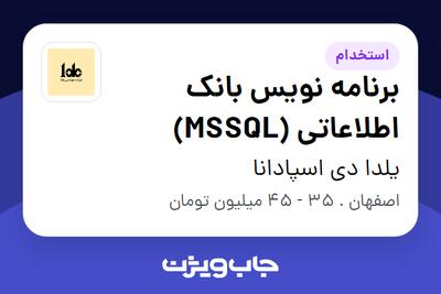  استخدام برنامه نویس بانک اطلاعاتی (MSSQL) در یلدا دی اسپادانا
