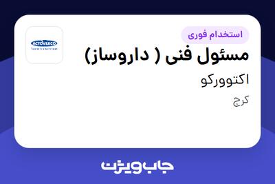  استخدام مسئول فنی ( داروساز) در اکتوورکو