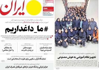  صفحه اول روزنامه های سه شنبه 28بهمن 1404