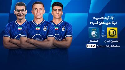  پخش آنلاین بازی الحسین اردن و استقلال ایران/ تماشای زنده بازی امروز استقلال با گزارش اصلی