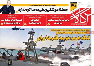  روزنامه‌های صبح سه‌شنبه ۲۸ بهمن ۱۴۰۴