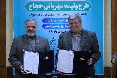  امضای تفاهم‌نامه اجرای طرح «ولیمه مهربانی حجاج»