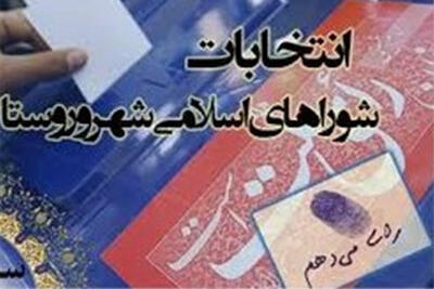  اینفوگرافیک؛ ثبت نام ۴ هزار و ۵۲۳ داوطلب شوراهای روستایی در کردستان