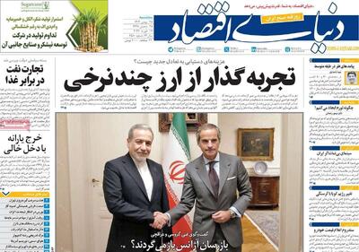  روزنامه‌های اقتصادی سه‌شنبه ۲۸ بهمن ۱۴۰۴