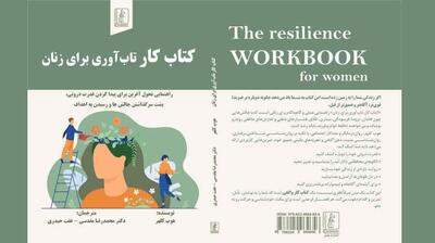  میگنا - کتاب کار تاب‌آوری برای زنان