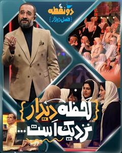  فصل جدید «دونقطه» روی آنتن شبکه دو
