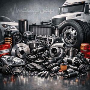  کمبود لوازم یدکی خودرو؛ ترخیص هزاران کانتینر قطعه کنسل شد؟! | قطعات مصرفی ۲۸ بهمن ۱۴۰۴