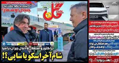  عکس/ تیتر روزنامه‌های ورزشی سه‌شنبه ۲۸ بهمن ۱۴۰۴ - پارس فوتبال