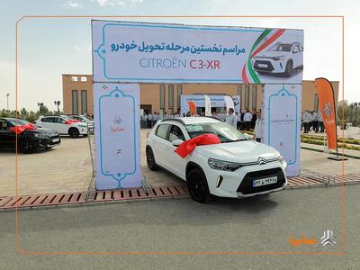  غاز تحویل سیتروئن C3-XR در سایپا کاشان؛ نخستین سری زودتر از موعد به مشتریان رسید