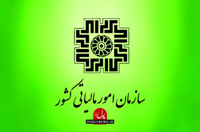  بخشودگی جرایم مالیاتی اصناف و کسبه تا ۱۴ اسفند تمدید شد