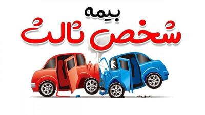  مهلت پایانی بخشودگی جرایم بیمه شخص ثالث فقط تا این روز