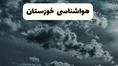  پیش بینی وضعیت آب و هوا خوزستان فردا چهارشنبه ۲۹ بهمن ۱۴۰۴ + هواشناسی خوزستان فردا + وضعیت هوای فردا اهواز