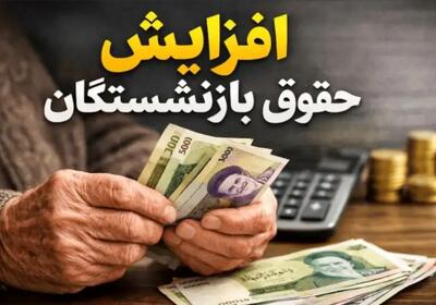  امسال حقوق و مزایای کارکنان و بازنشستگان چقدر افزایش می‌یابد؟ جزئیات مصوبات مجلس برای سال ۱۴۰۵ + جدول