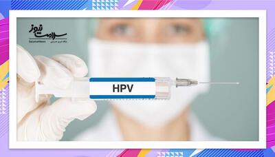  هشدار فوری سازمان غذا و دارو درباره واکسن تقلبی گارداسیل