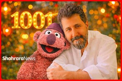  آخرین خبر از برنامه «هزار و یک» از زبان معاون سیما (۲۸ بهمن ۱۴۰۴)