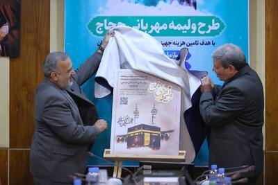  اختصاص بخشی از هزینه‌های ولیمه حجاج برای تامین مسکن و جهیزیه مددجویان بهزیستی