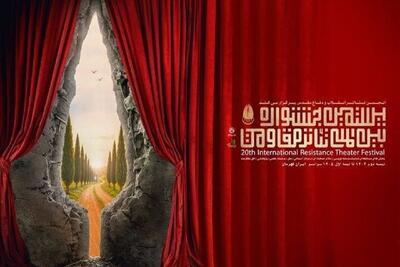 تیزر جشنواره تئاتر مقاومت منتشر شد + فیلم