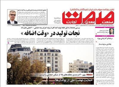  روزنامه صمت سه‌شنبه ۲۸ بهمن ۱۴۰۴