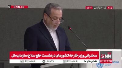  عراقچی: سلاح های هسته ای تهدیدات حیاتی برای بشر ایجاد می‌کنند