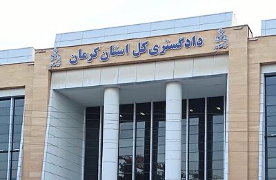  کمبود نیروی انسانی در دادگاه خانواده کرمان