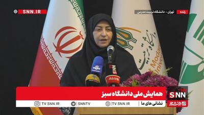  مشروح همایش ملی دانشگاه سبز در دانشگاه تربیت مدرس