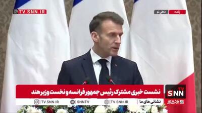  مکرون: ما در برابر هژمونی منفعل نخواهیم بود و به مسیر همکاری ادامه خواهیم داد